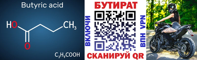 БУТИРАТ 99%  Луховицы 