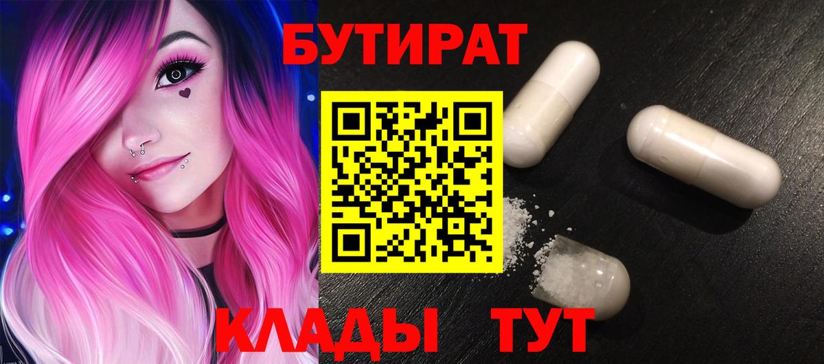 БУТИРАТ 1.4BDO Луховицы
