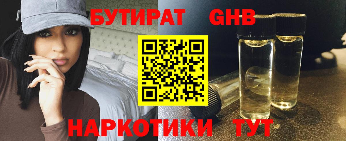 БУТИРАТ бутик  Бутират  Луховицы  Вход с VPN 
